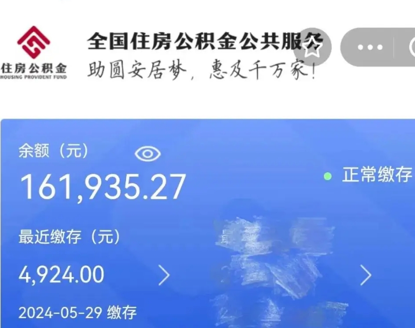 十堰代提公积金（代提取住房公积金）