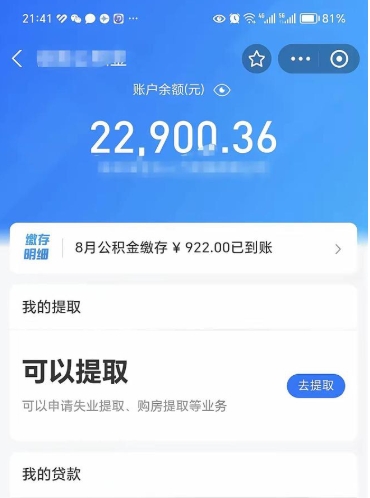 十堰封存后如何取钞公积金（封存状态的公积金怎么取）