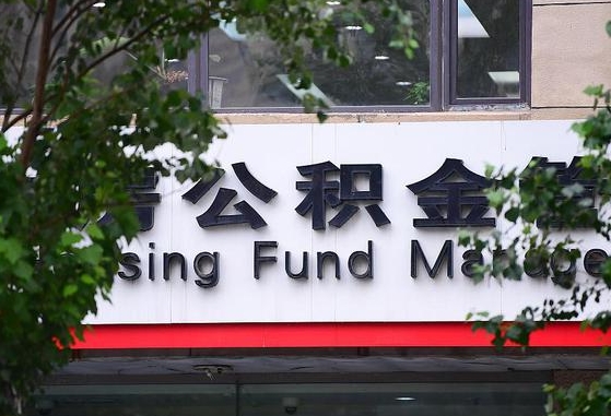 十堰离职后公积金怎么帮取（离职了公积金如何取出）